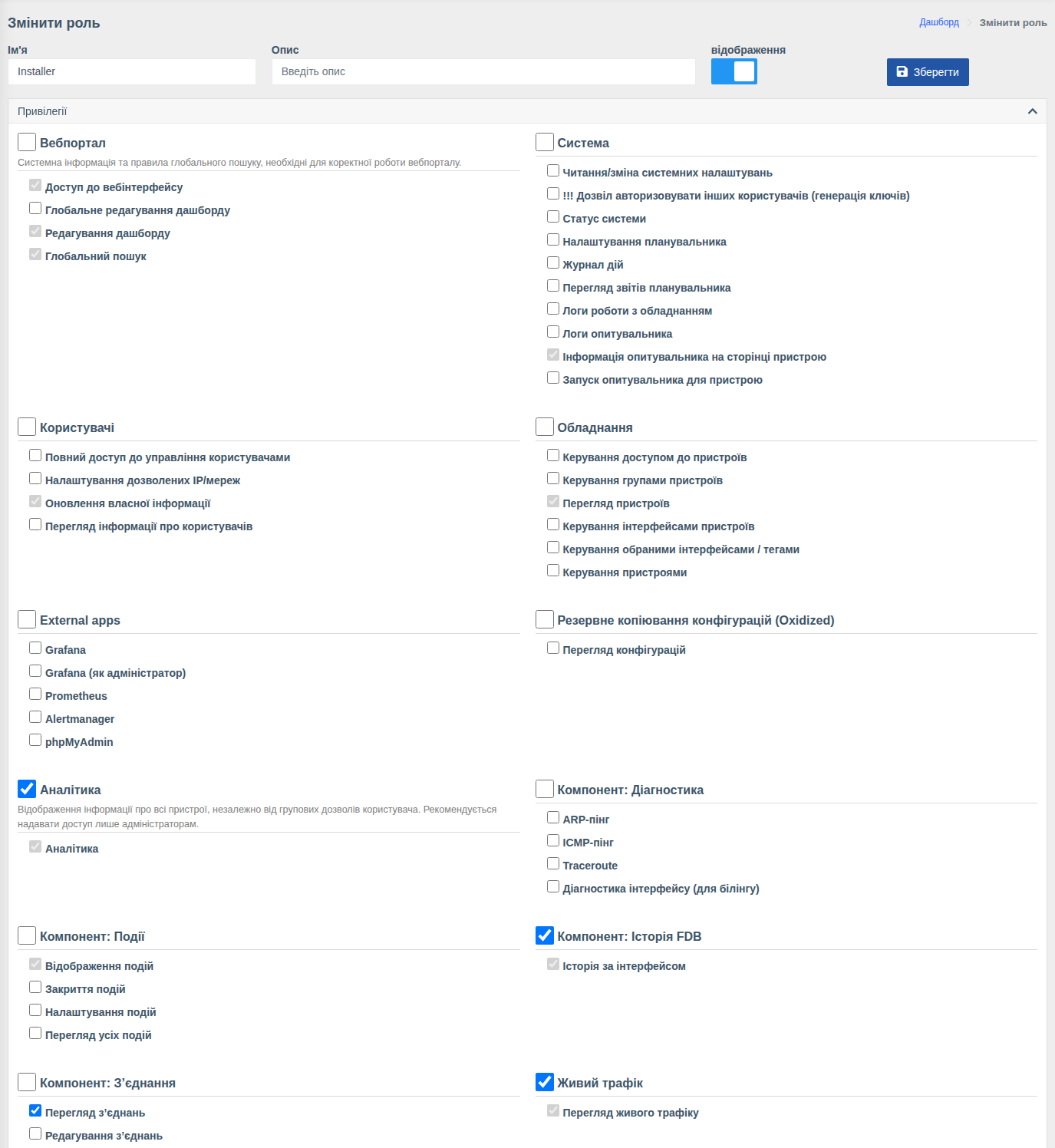 Редагування ролі