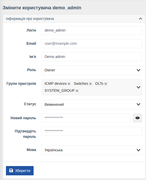 Редагування користувача